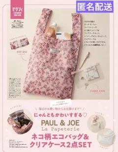 ゼクシィ　2022年6月号　ネコ柄エコバッグ&クリアケース　PAUL&JOE