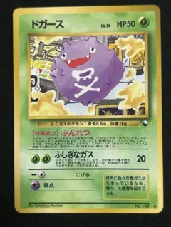 アンズのマタドガス ○ ポケモンカード☆VS 064/141 - メルカリ