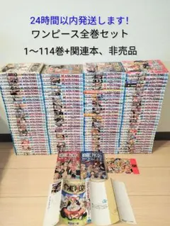ワンピース 全114巻 全巻 全巻セット 漫画 美品 尾田栄一郎 新品購入