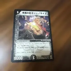 デュエルマスターズ 荒廃の巨王ジェノサイド