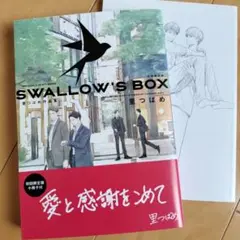 BLコミック　SWALLOW'S BOX　里つばめ作品集　初回限定版　小冊子付