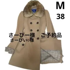 【極美品】バーバリーブルーレーベル ラビットファー ダブル 2way コート M