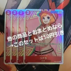 ワンピース カード コアラ SR OP05-006 4枚