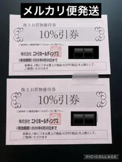 メルカリ便★ニトリ 株主優待券　2枚