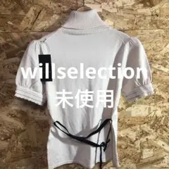 【 2518番】willselection 半袖ニット　未使用　ベージュ系色