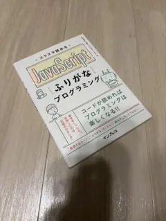 スラスラ読める JavaScript ふりがなプログラミングのサムネイル