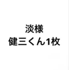 専用出品