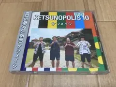 ケツメイシ KETSUNOPOLIS 10