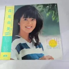 森尾由美〈 ファーストアルバム YOU＆ME - メルカリ