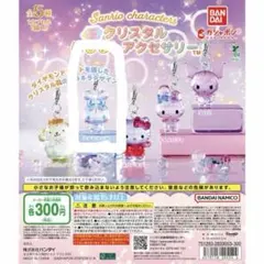 サンリオ クリスタルアクセサリー めじるしチャーム シナモロール