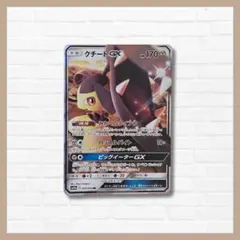 ポケモンカード クチートGX RR SM10a ジージーエンド 030/054