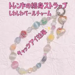 キャッツアイ 効果 バラ ビーズ ストラップ カラビナ カラフル チャーム 花