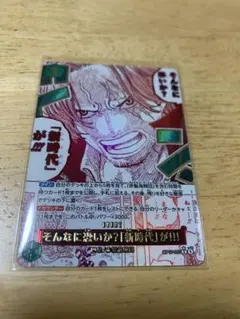 ワンピースカード そんなに怖いか?「新時代」が!!! パラレル 値下げOK 値下げ有 ワンピースカード コミックパラレル [そんなに怖いか？「新