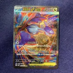 メガラティアスex SAR SR セット メガラティアスex【SAR】{088/063} - カードラッシュ[ポケモン]