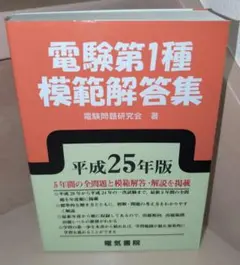 2025年最新】電験1種模範解答集の人気アイテム - メルカリ