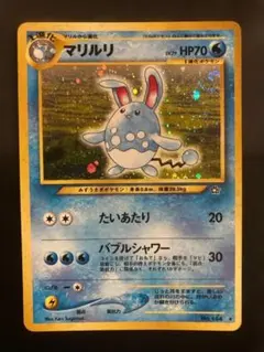 旧裏 ポケモンカード マリルリ 強全面ホロ 渦巻 全面ホロ キラ