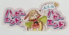 超かぐや姫！ちびかぐやステッカー ハッピーエンド 最速上映特典