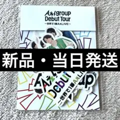 【新品未開封】Aぇ! group Debut Tour ステッカーセット