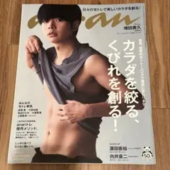 【超美品】 anan No.2206 増田貴久　濱田崇裕　向井康二