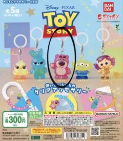 トイ・ストーリー ロッツォ クリアアクセサリー ガチャ
