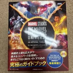 2025年最新】マーベル・シネマティック・ユニバースオフィシャル