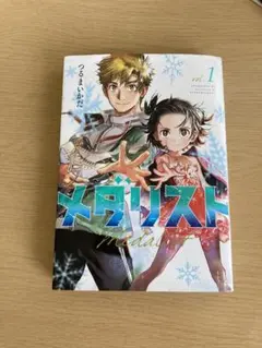 2026年最新】メダリスト 初版 1巻の人気アイテム - メルカリ