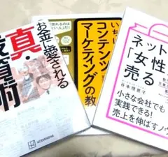 ビジネス書籍セット 3冊