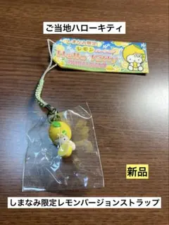 希少 激レア 新品 ご当地 ハローキティ クリスタル ベアー ストラップ 2026年最新】ご当地キティ レアの人気アイテム - メルカリ