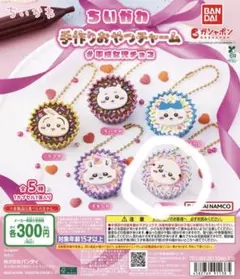 ちいかわ 手作りおやつチャーム ラッコ