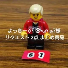 よっきー✧ʕ ♼•̀ω•́ ๑ʔ様 リクエスト 2点 まとめ商品