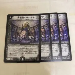 貴星虫イザハヤテ　旧枠