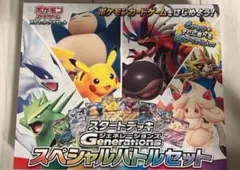 ポケモンカード　スペシャルバトルセット　スタートデッキジェネレーションズ