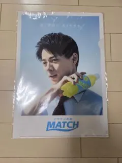 平野紫耀 ビタミン炭酸MATCH クリアファイル