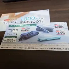 IQOS イルマ i 割引券 2,000円オフ セブンイレブン