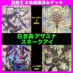 【バラ売り不可】白き森アザミナ罪宝【エクストラ付き】 遊戯王】「白き森」「罪宝」「アザミナ」新規！！『聖アザミナ