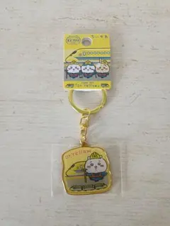 ちいかわ ドクターイエロー キーホルダー