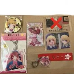 推しの子 グッズ まとめ売り アクリルキーホルダー 有馬かな 星野ルビー カード