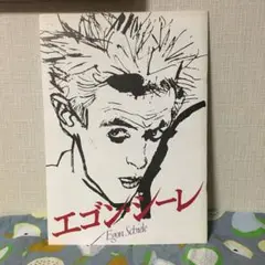 エゴン・シーレ／映画パンフレット