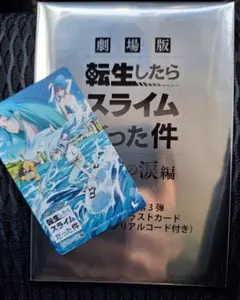 転生したらスライムだった件 特典 前売り