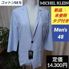 新品未使用MICHEL KLEINテーラードジャケット48ブルー春夏コットン綿L