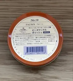 サフィールノワール　ビーズワックスポリッシュ　フォーンのサムネイル