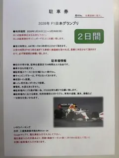 E*d様 【激レア】1998年 F1　日本 GPチケット　未使用 2026年最新】f1 日本グランプリ チケットの人気アイテム - メルカリ