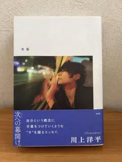 2026年最新】川上洋平の人気アイテム - メルカリ
