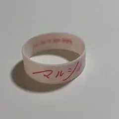 マルシィ ラバーバンド