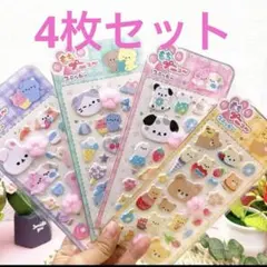 肉球ぷにぷにシール　 4枚セット　立体シール 3Dシール　肉球シール　まとめ売り