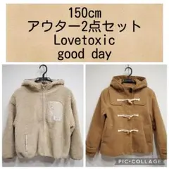 【150cm】アウター2点セット