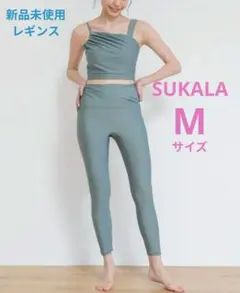 【SUKALA】バックギャザーレギンス　M 新品未使用 メルカリ