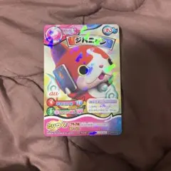妖怪ウォッチ とりつきカードバトル ジバニャン YWAU-001