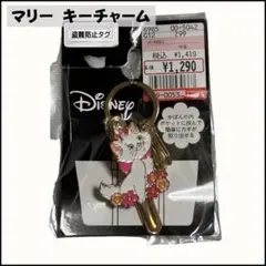 【新品】 Disney マリー キーチャーム クリップ