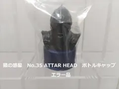 エラー品 ペプシ 猿の惑星 ボトルキャップ ヘッド ATTAR HEADのサムネイル